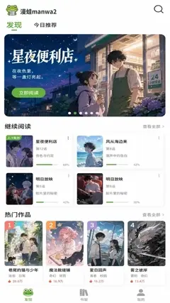 漫蛙发现首页