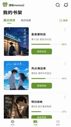 漫蛙书架页