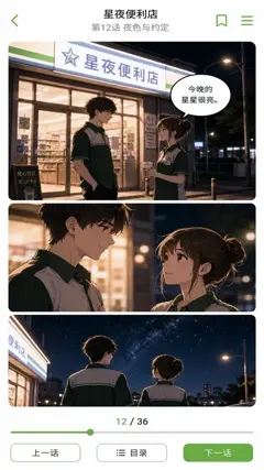 漫蛙阅读页